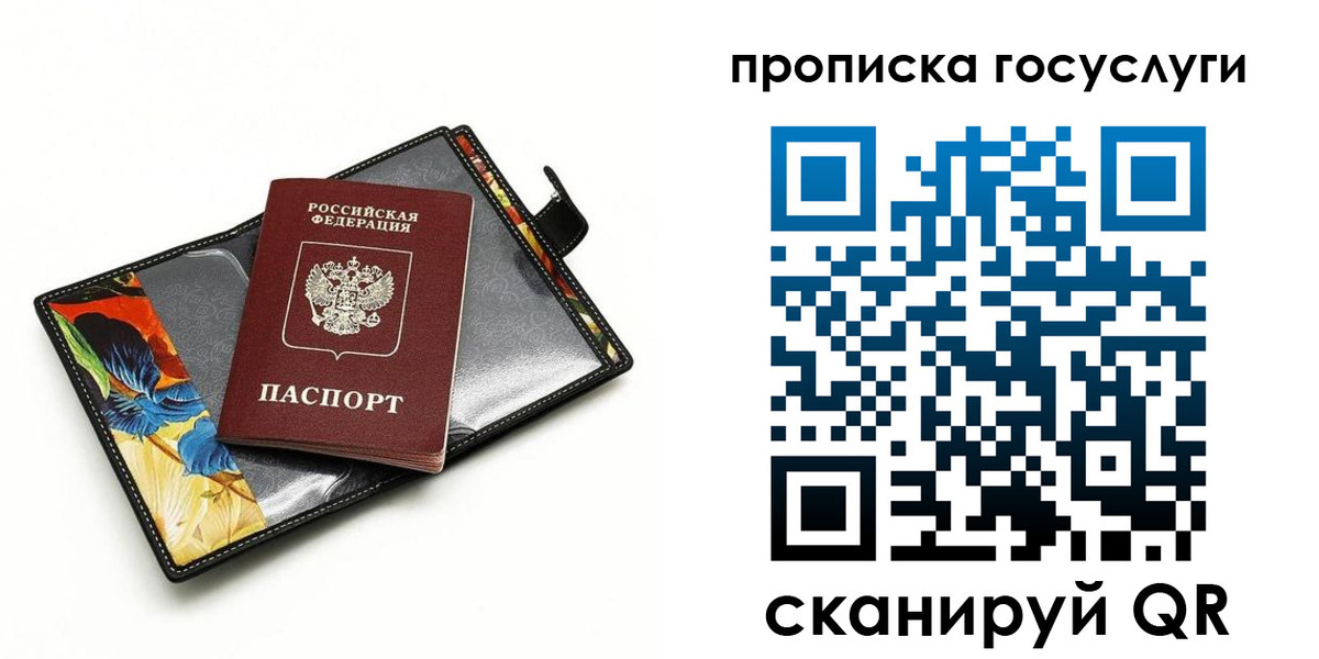 временная прописка в Сельцо